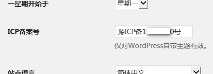 wordpress网站怎么添加ICP备案号
