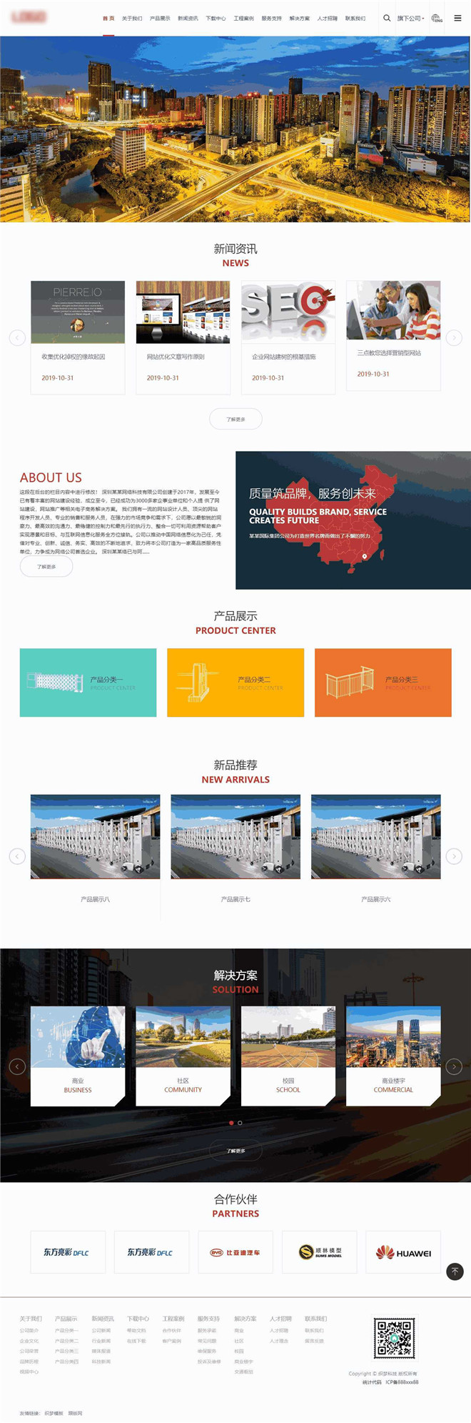 中英双语通用集团公司展示类企业网站模板截图