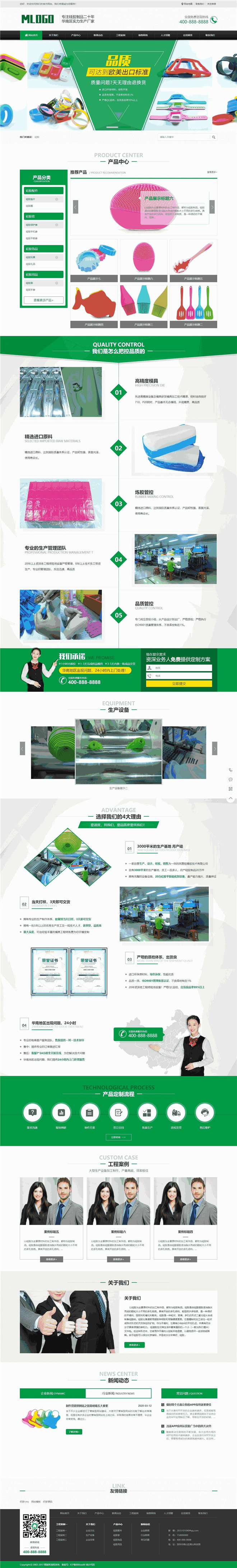 绿色主题橡胶用具硅胶制品厂家营销网站WordPress模板首页图