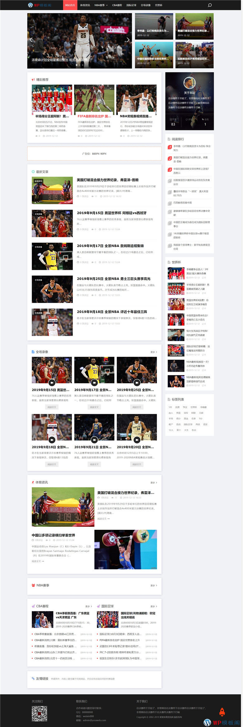 html5响应式NBA体育赛事体育新闻资讯资讯博客类WordPress模板WP主题(自适应手机)演示图