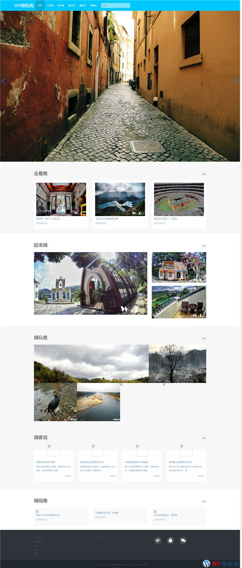 (自适应手机版)响应式旅游风景WordPress模板 相册相片展示类网站源演示图