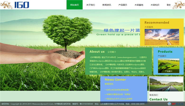 扁平化绿色WordPress农林农业木苗产品网站源码模板演示图