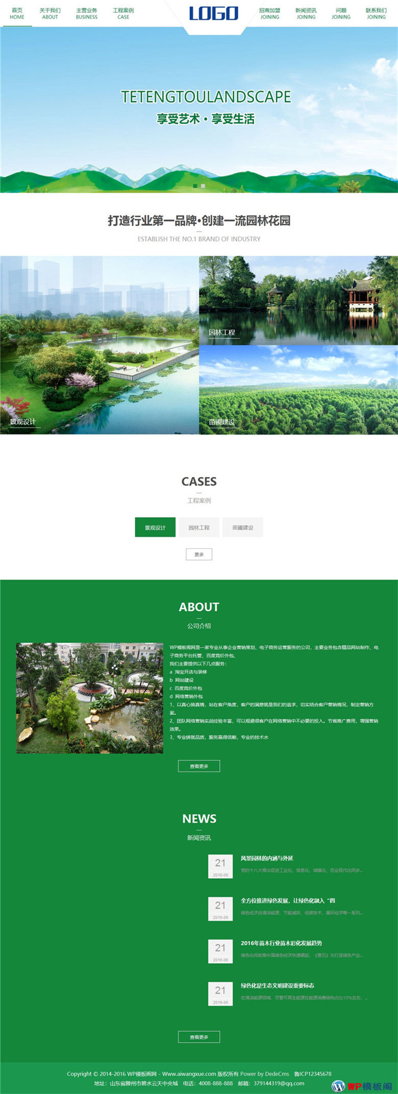 （自适应手机版）html5响应式绿色园林景观设计企业响应式模板演示图