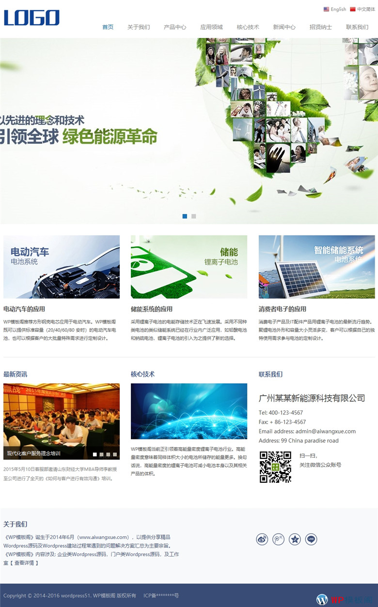 中英双语响应式绿色新能源企业WordPress模板(自适应)演示图