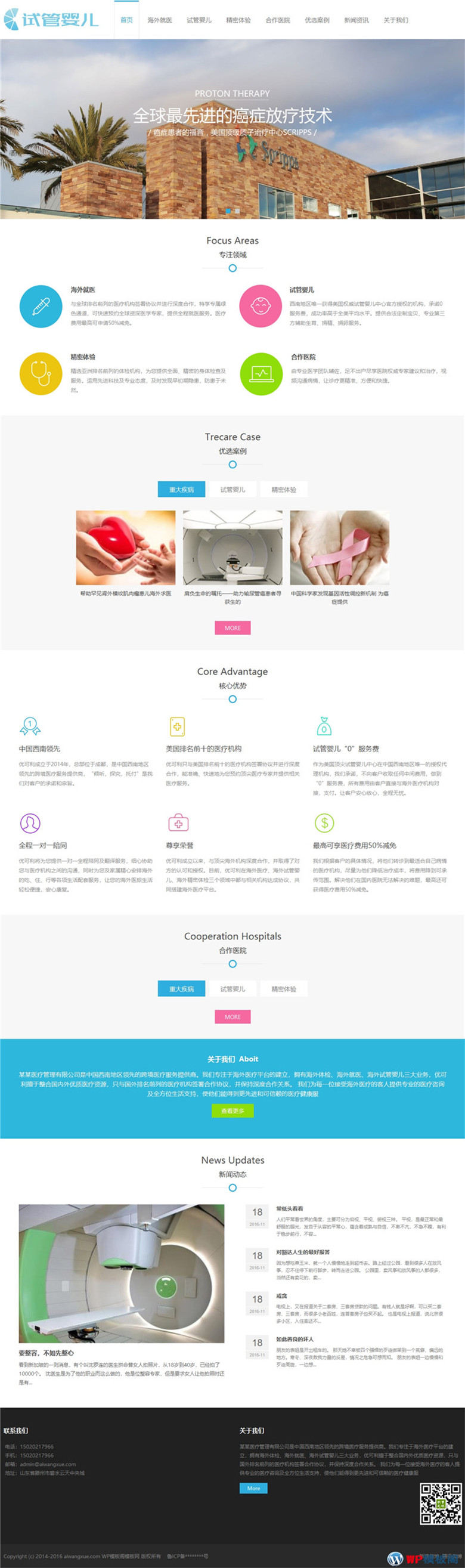 （自适应手机）医院医疗试管婴儿健康保健响应式WordPress网站模板演示图