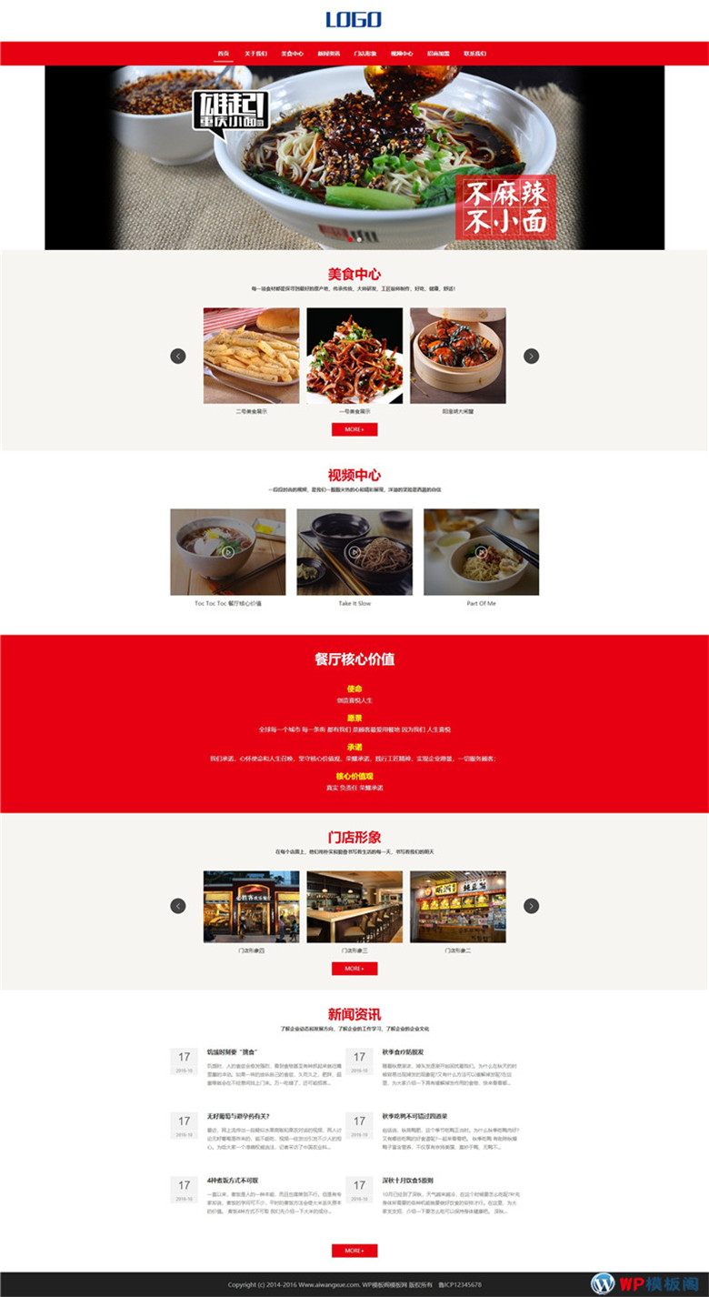 (自适应手机)响应式食品酱醋面食类企业网站WordPress模板源码演示图