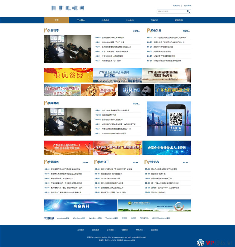 响应式大气工商工会协会部门商会等网站蓝色WordPress模板（自适应手机）（升级版）演示图