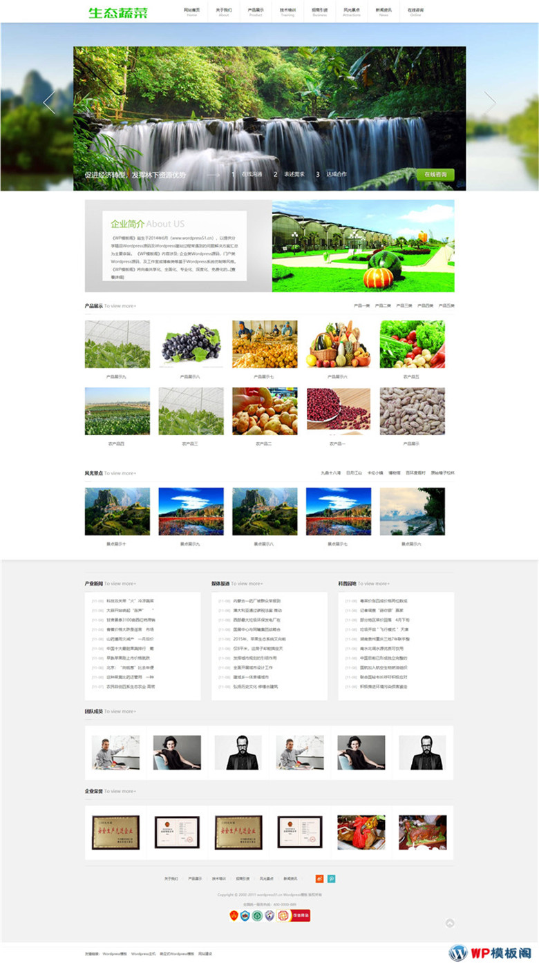 (自适应手机端)响应式生态蔬菜种植园农场企业WordPress模板源码演示图