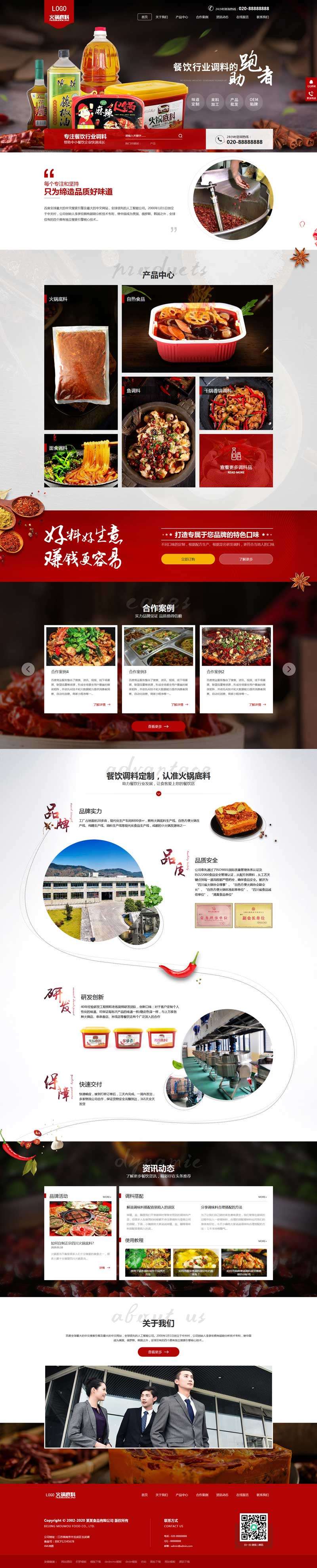 火锅调料餐饮行业网站Wordpress模板带手机端截图