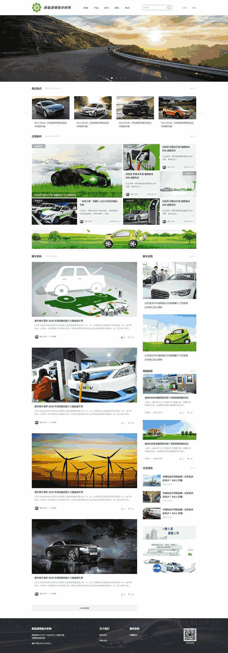 新能源汽车资讯门户网站WordPress模板（带手机版）效果图