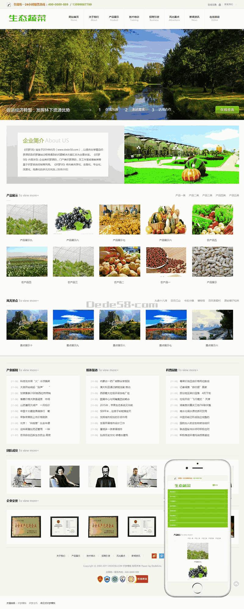 响应式生态蔬菜类企业Wordpress模板(自适应手机端)效果图