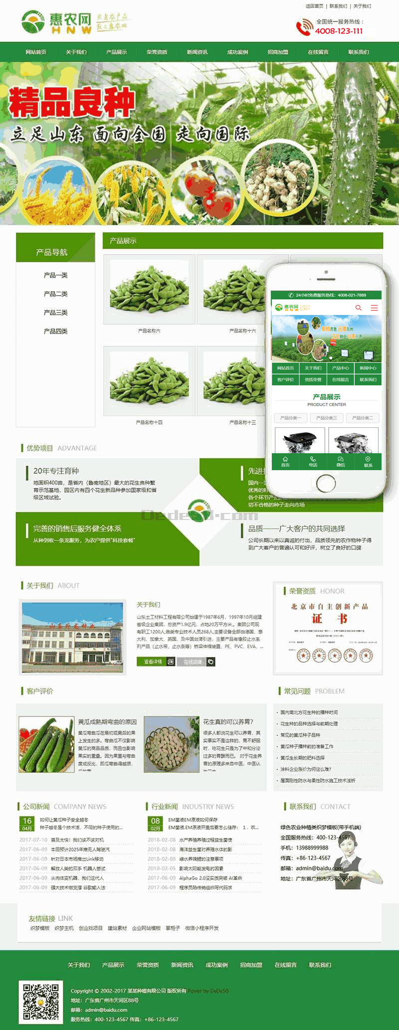 绿色农业种植类Wordpress模板自适应手机端效果图