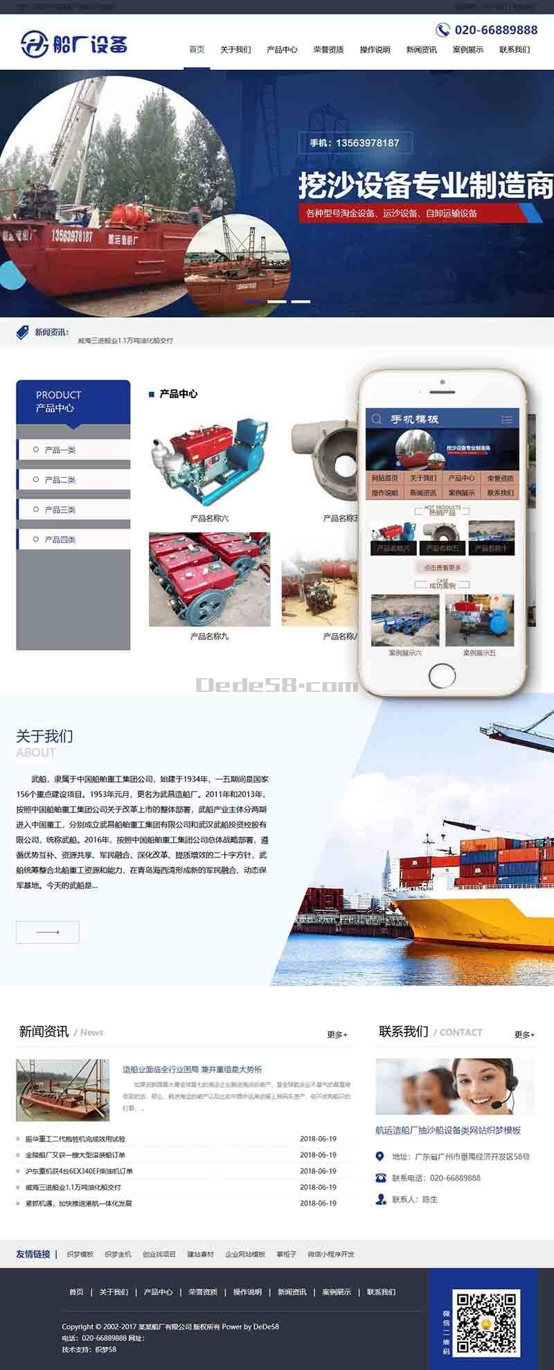 航运造船厂抽沙船设备类网站Wordpress模板自适应手机端效果图