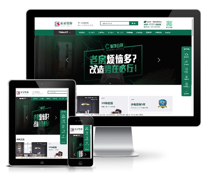 高端大气绿色装饰公司网站模板(带手机版)展示图
