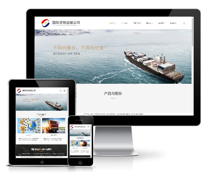 国际货运物流行业网站模板(响应式)展示图