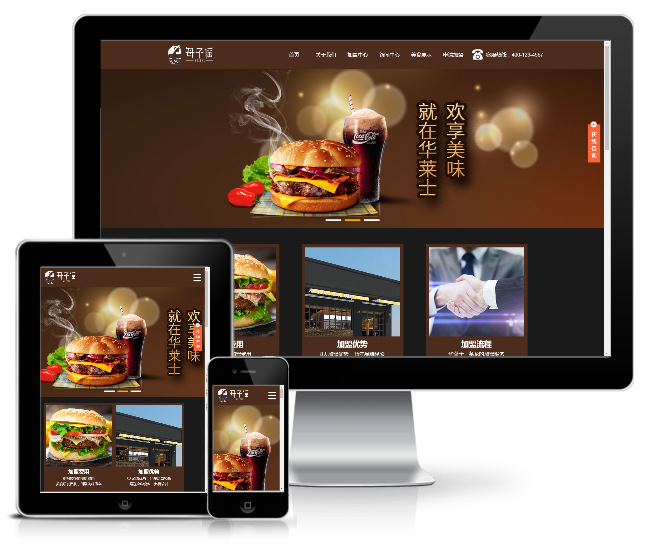 餐饮招商加盟类网站模板(带手机端)展示图