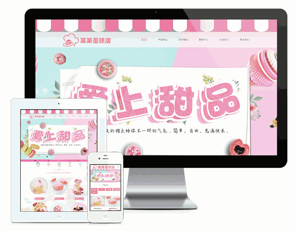 甜点蛋糕美食类网站WordPress模板主题效果图
